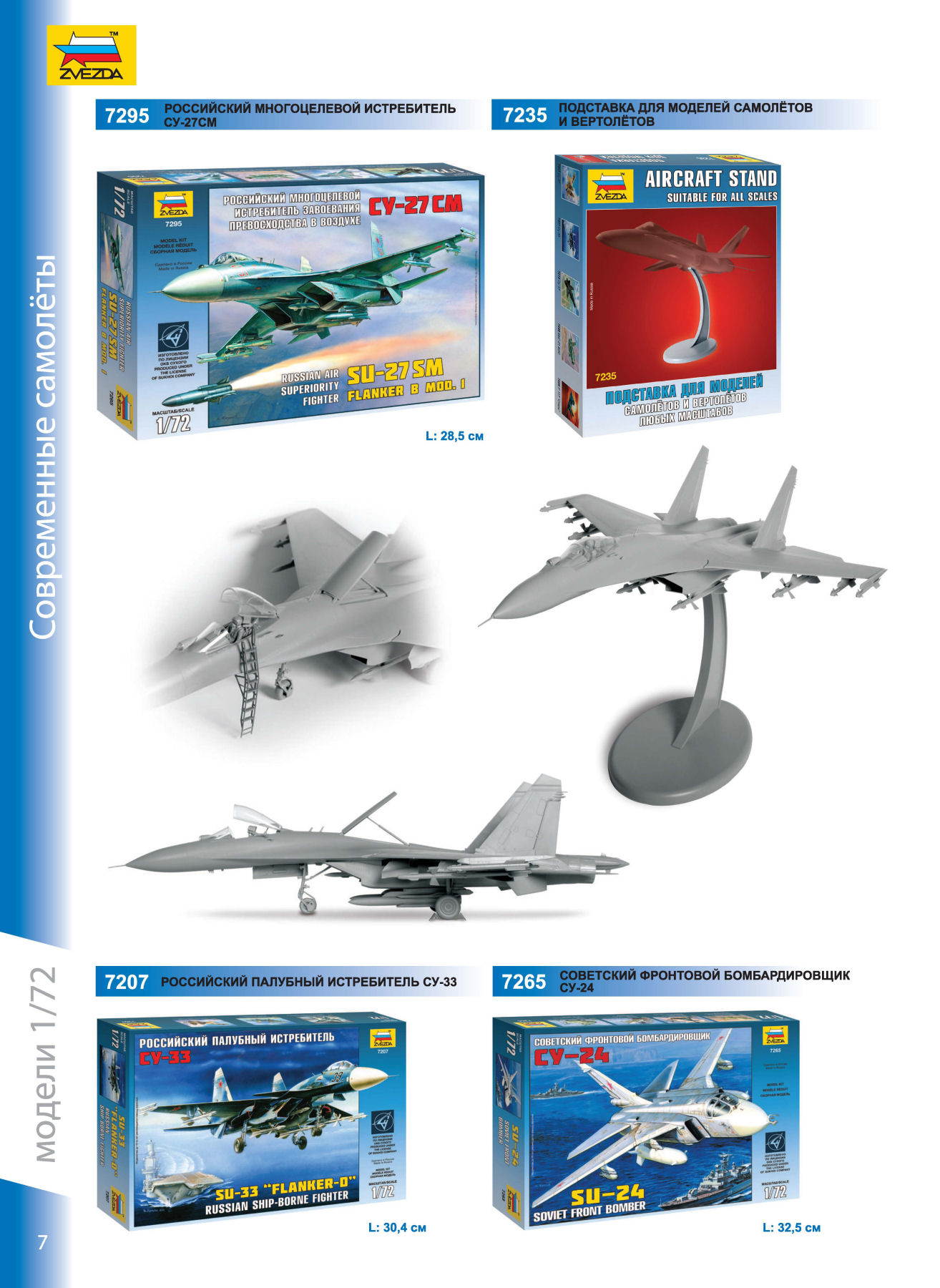 Zvezda 2016/2017 Catalog Page 6