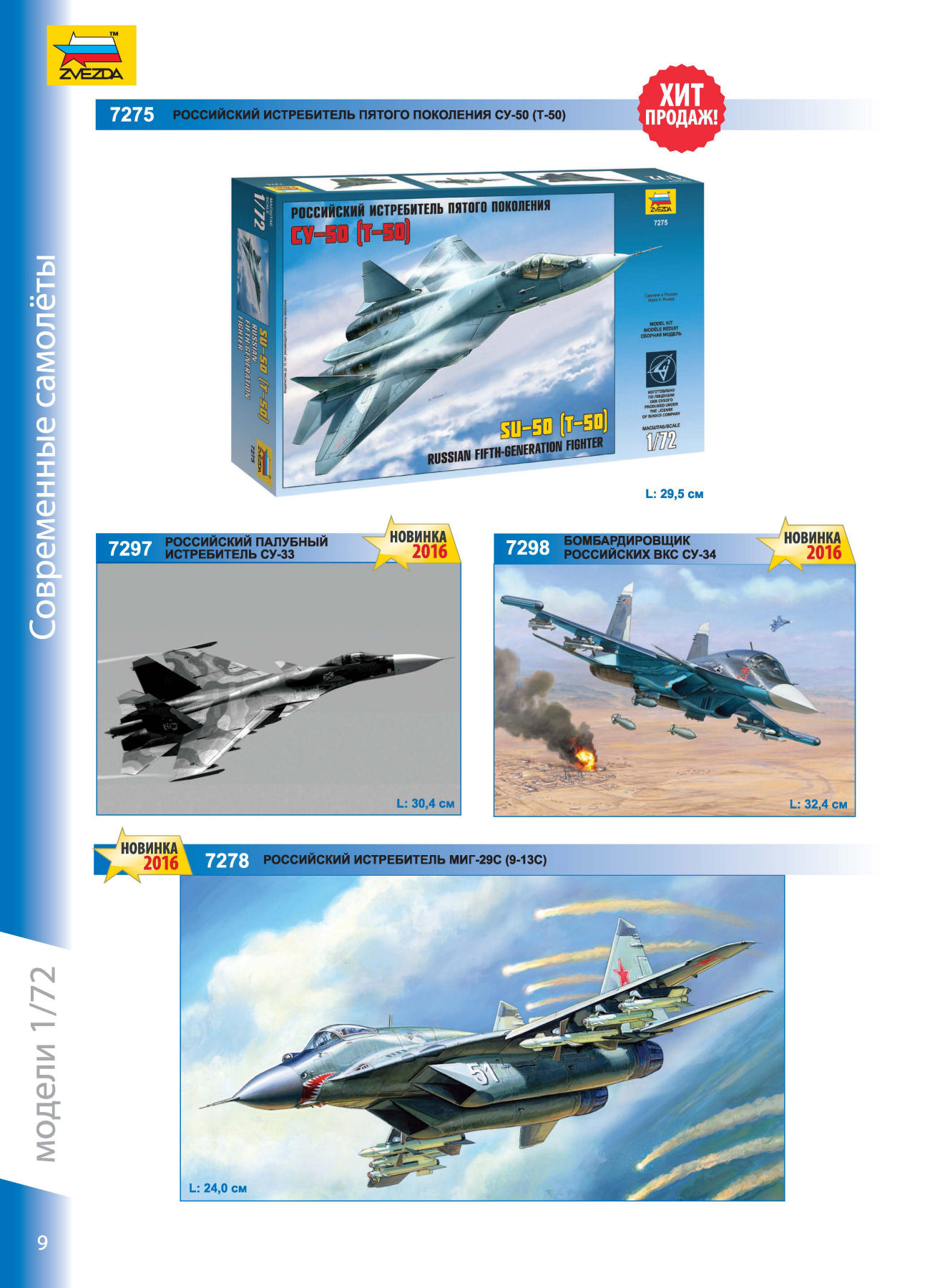 Zvezda 2016/2017 Catalog Page 8