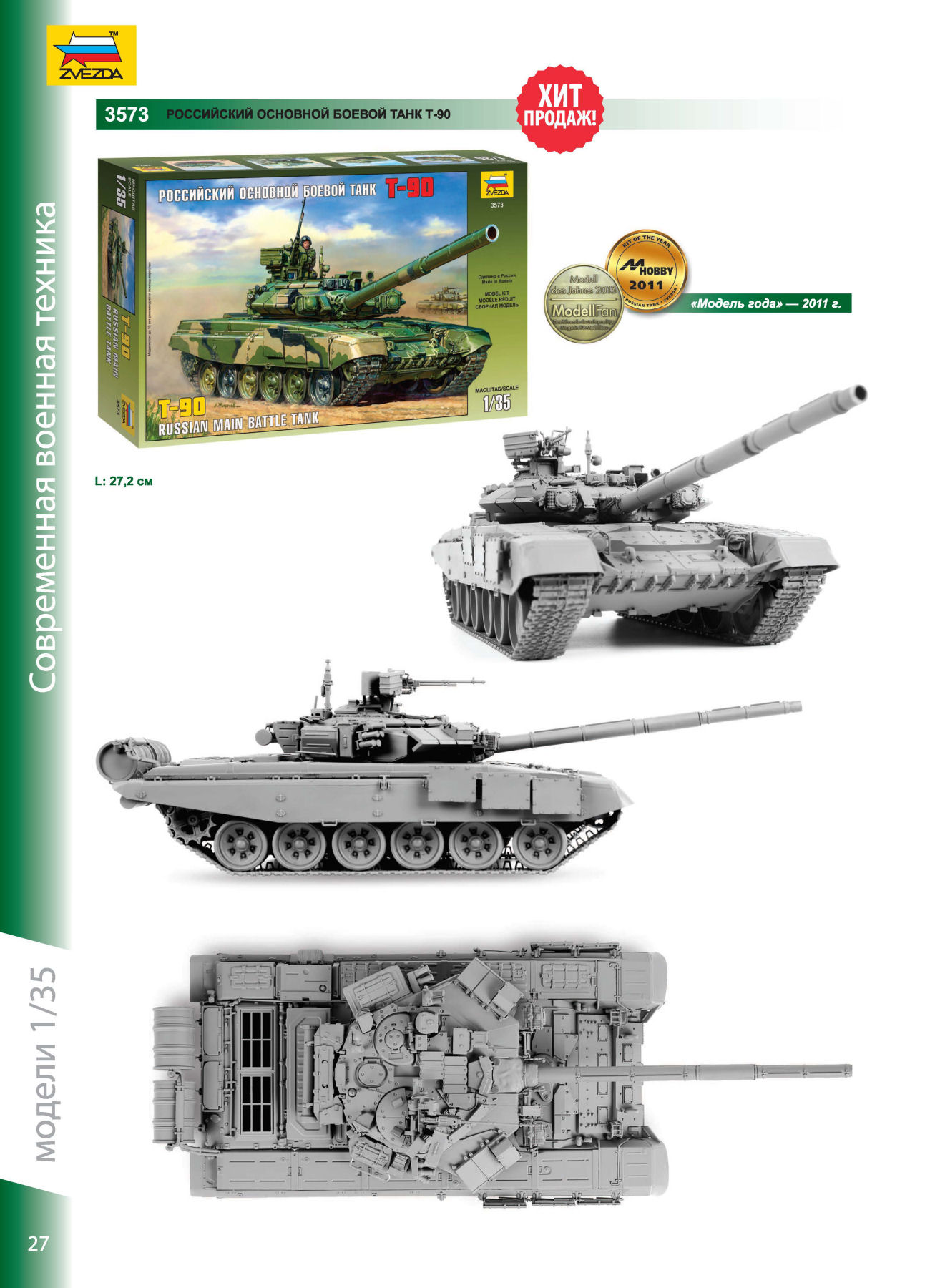 Zvezda 2016/2017 Catalog Page 26