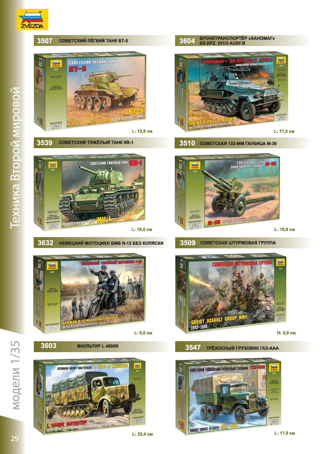 Zvezda 2016/2017 Catalog Page 28