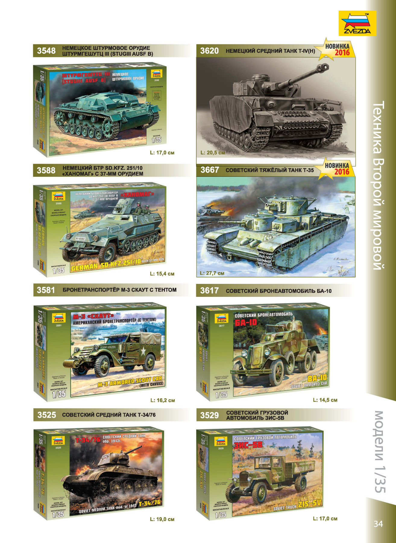 Zvezda 2016/2017 Catalog Page 33