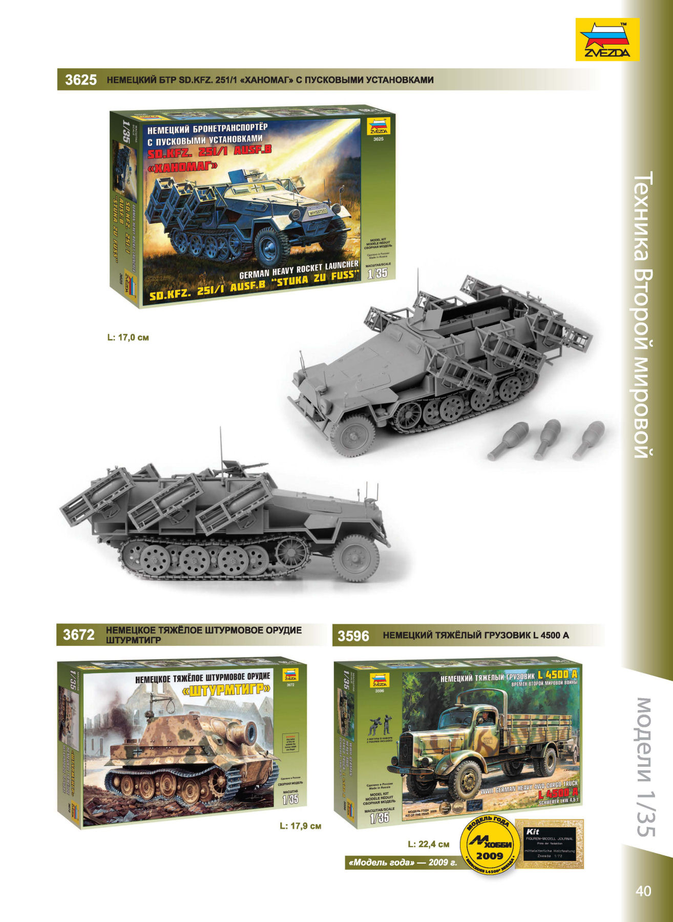 Zvezda 2016/2017 Catalog Page 39