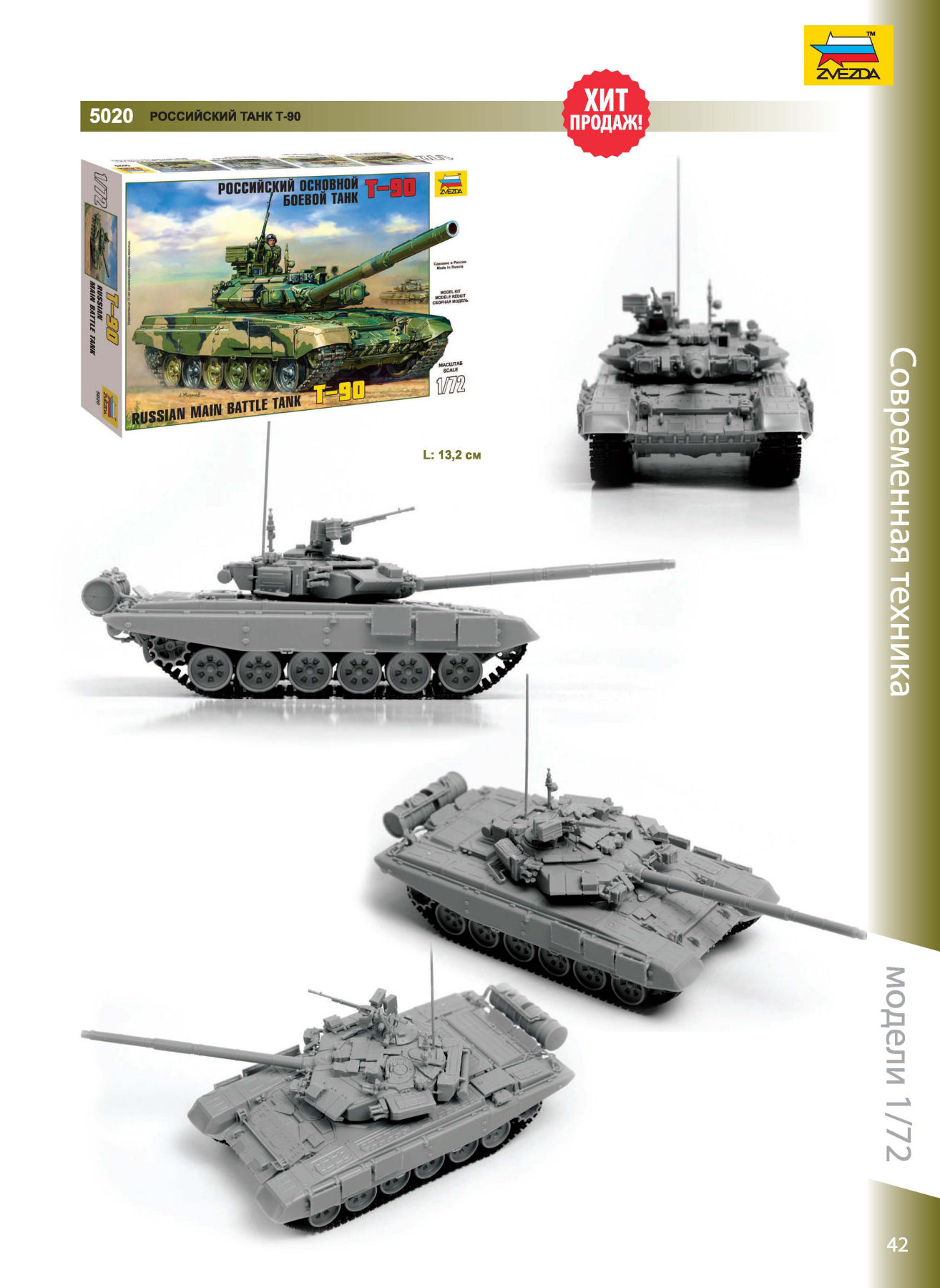 Zvezda 2016/2017 Catalog Page 41