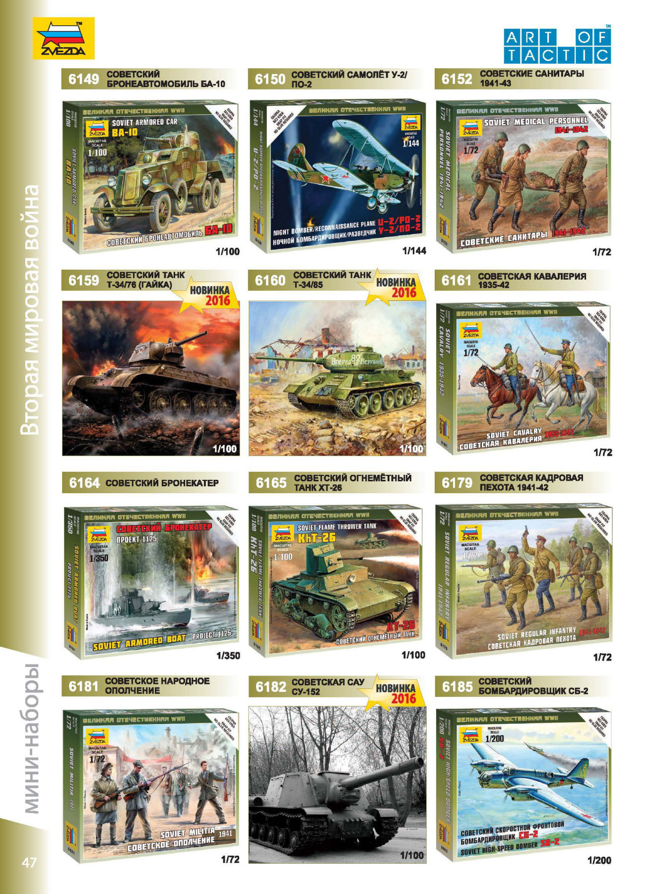 Zvezda 2016/2017 Catalog Page 46