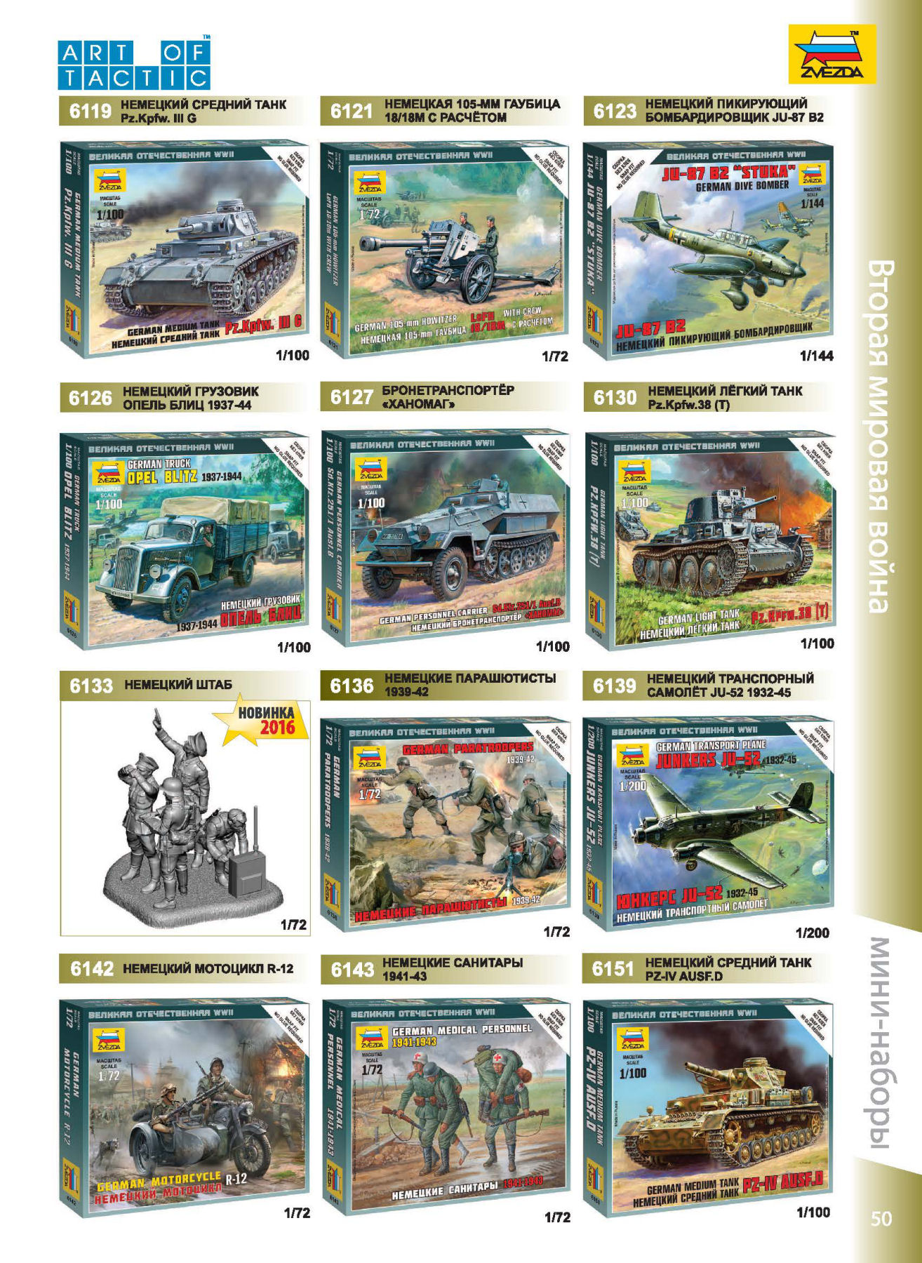 Zvezda 2016/2017 Catalog Page 49