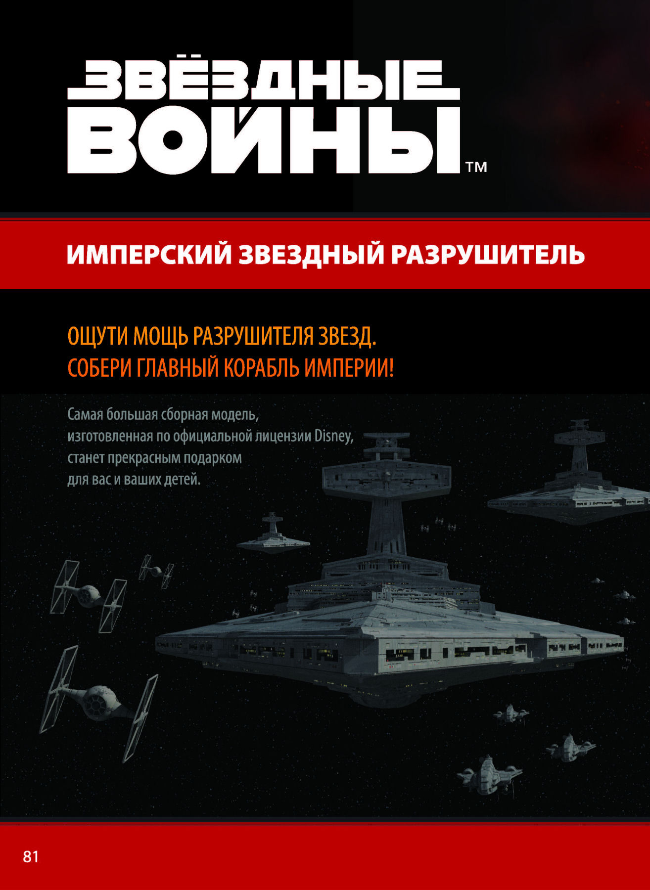 Zvezda 2016/2017 Catalog Page 80