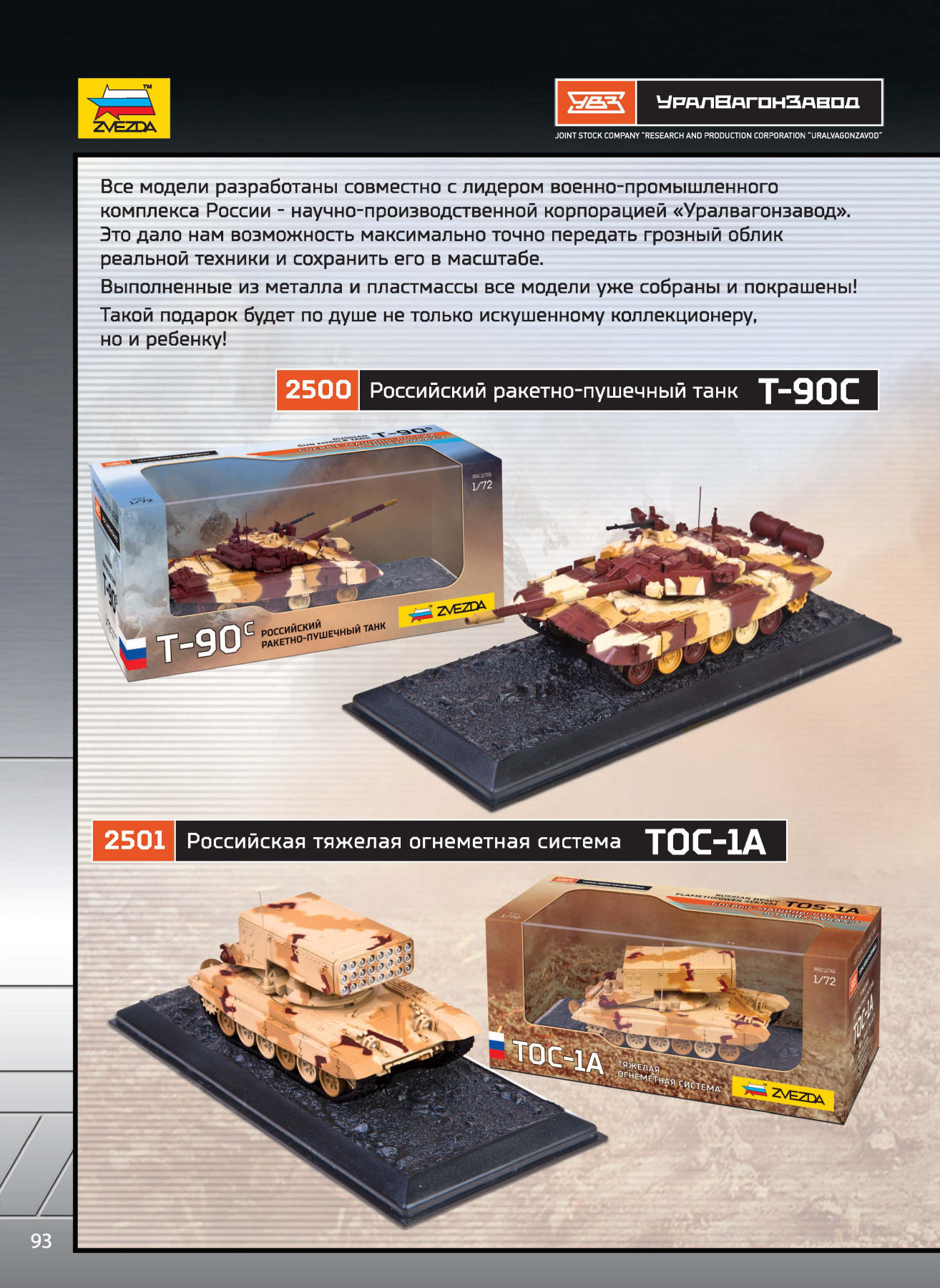 Zvezda 2016/2017 Catalog Page 92