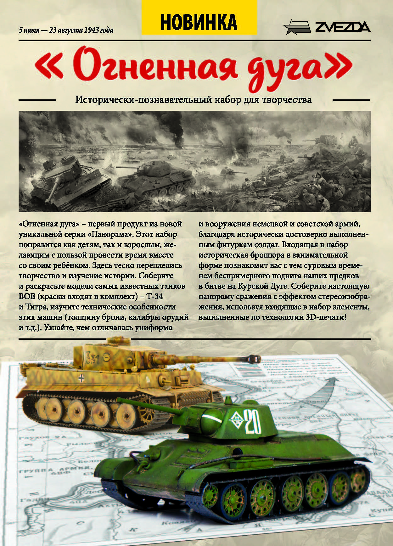 Zvezda 2017 Catalog Page 2