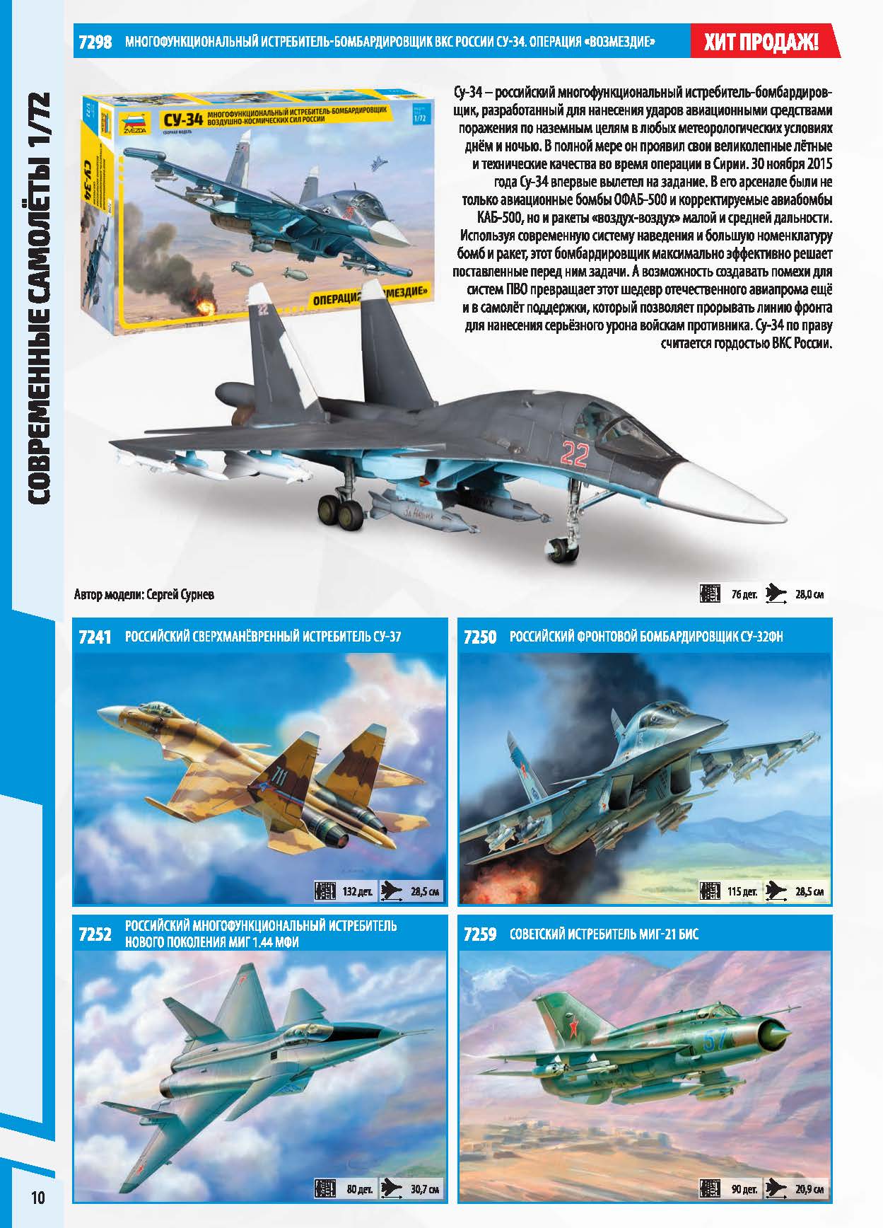 Zvezda 2017 Catalog Page 10