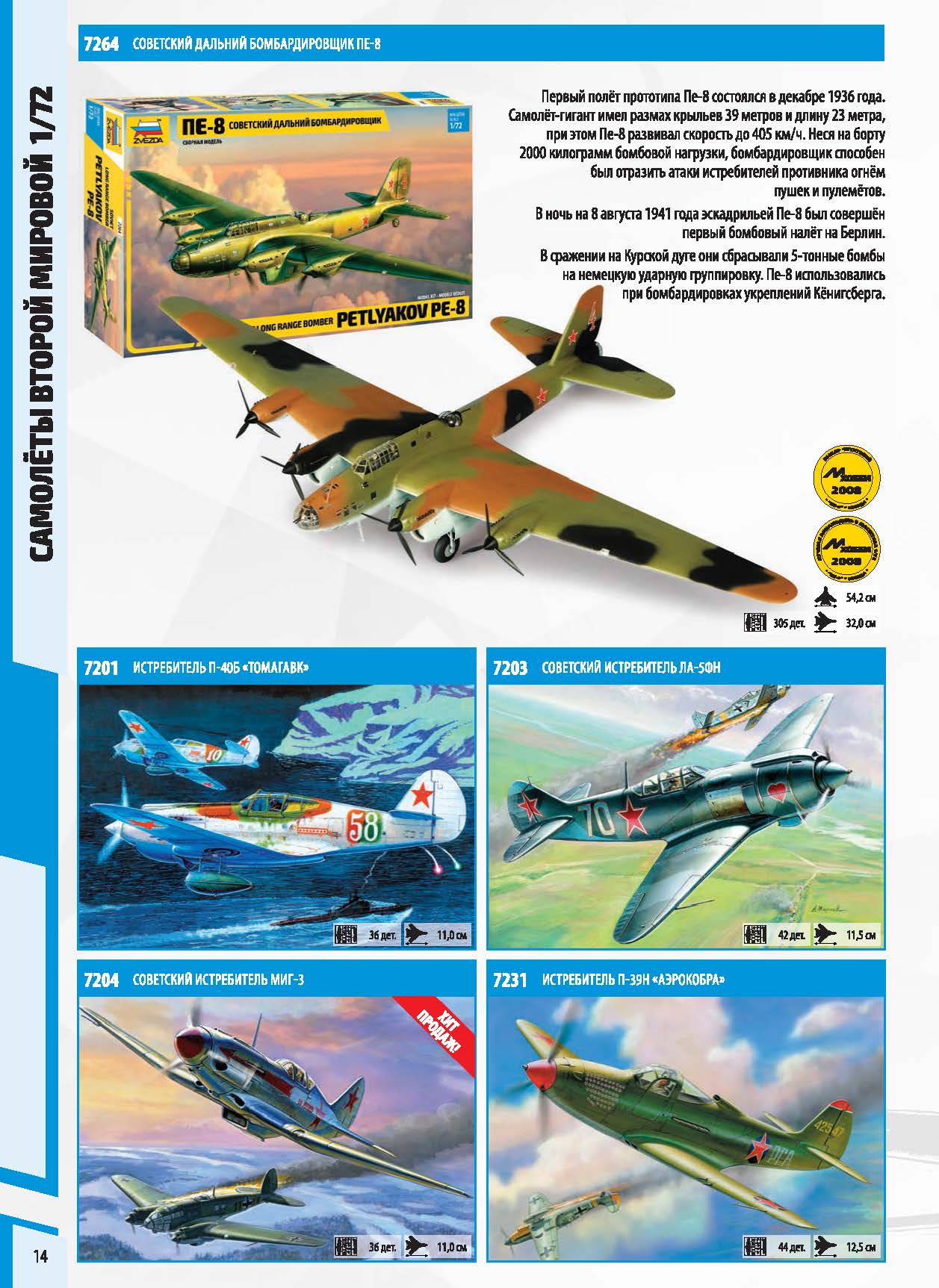 Zvezda 2017 Catalog Page 14