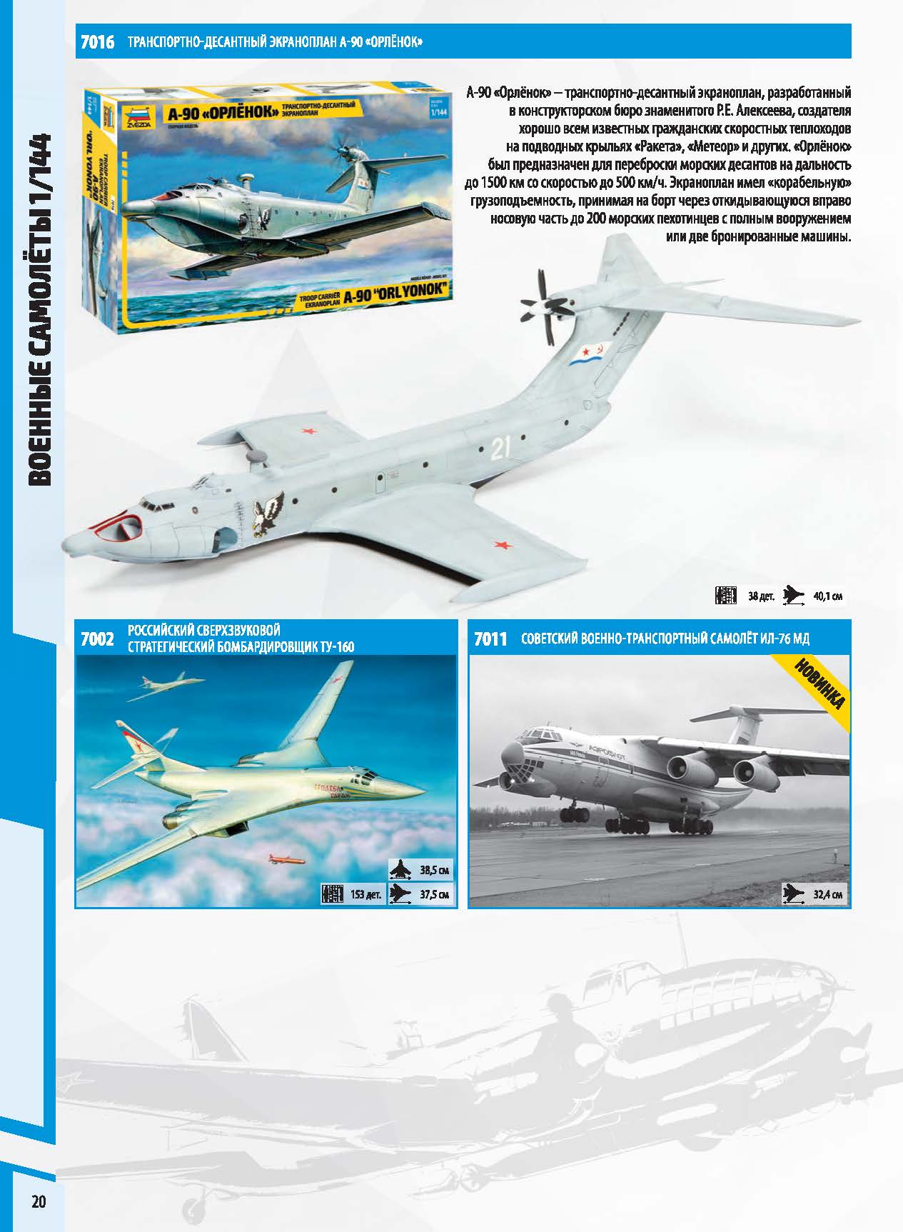 Zvezda 2017 Catalog Page 20