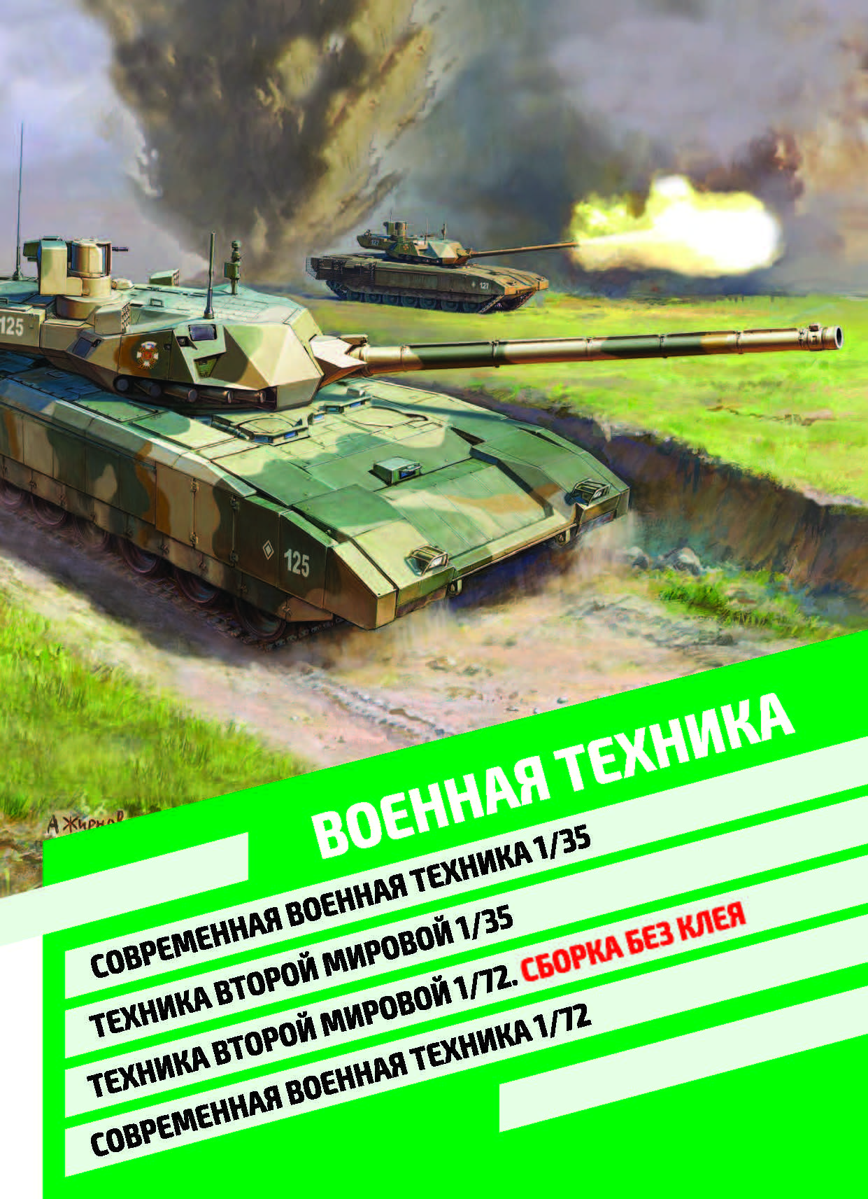 Zvezda 2017 Catalog Page 21