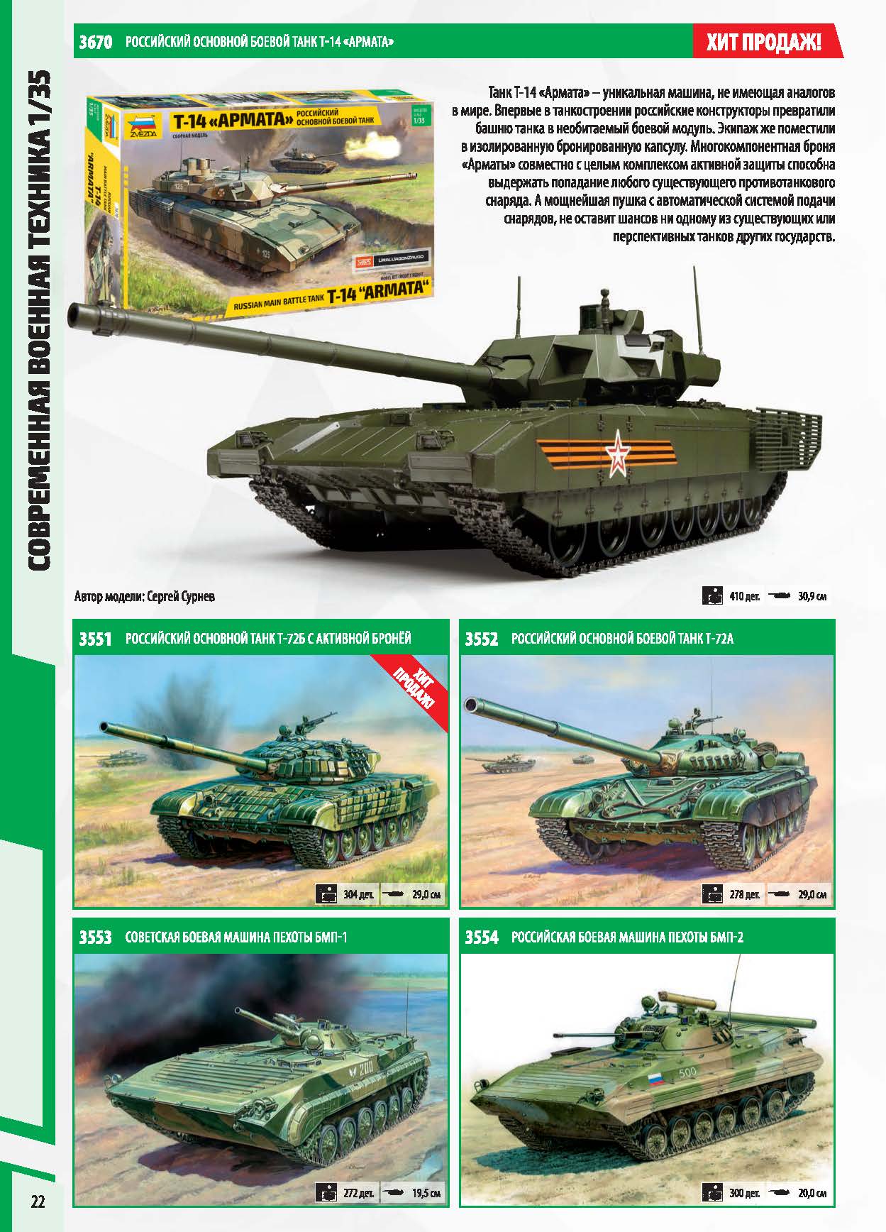 Zvezda 2017 Catalog Page 22