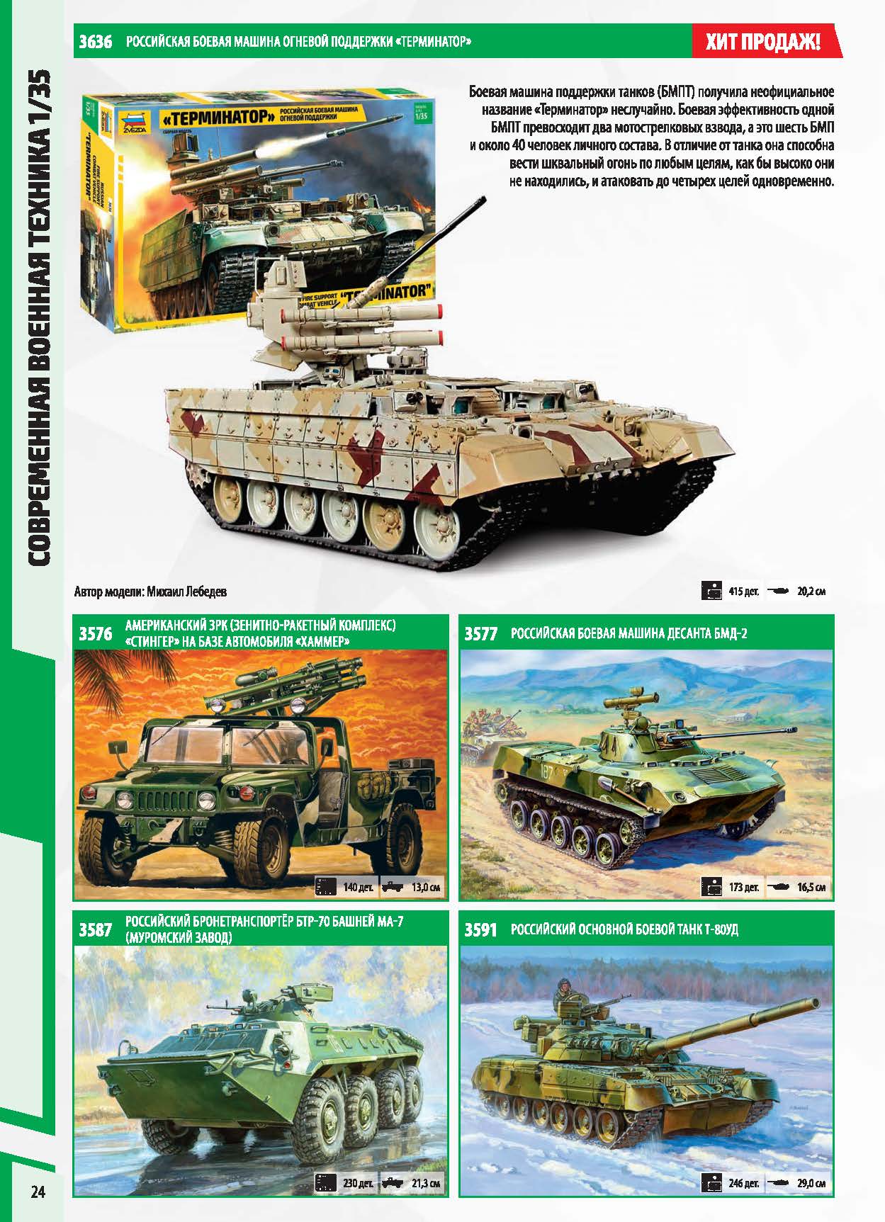 Zvezda 2017 Catalog Page 24