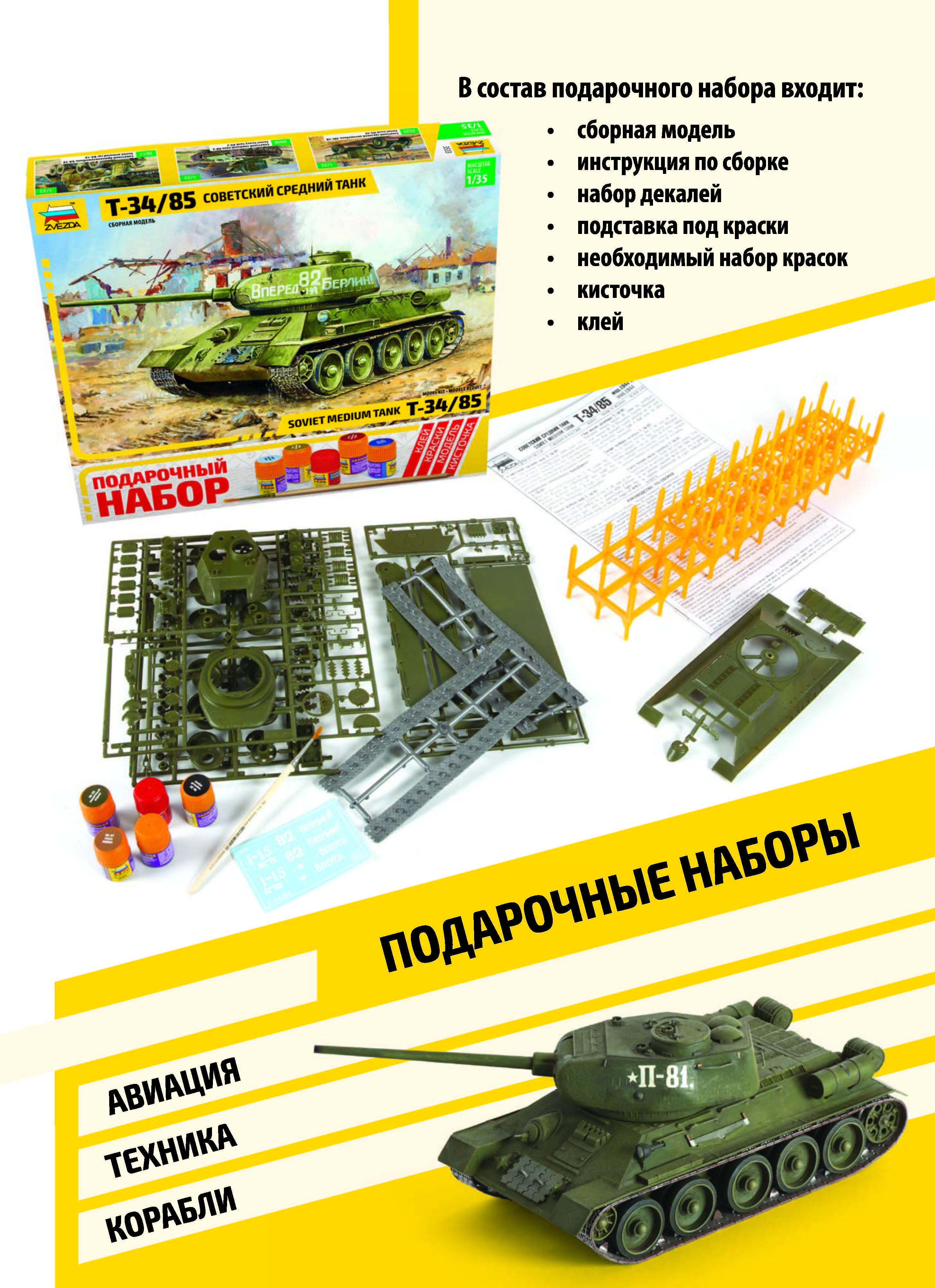 Zvezda 2017 Catalog Page 49