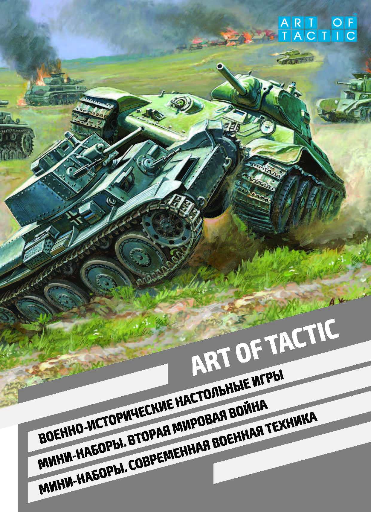 Zvezda 2017 Catalog Page 53