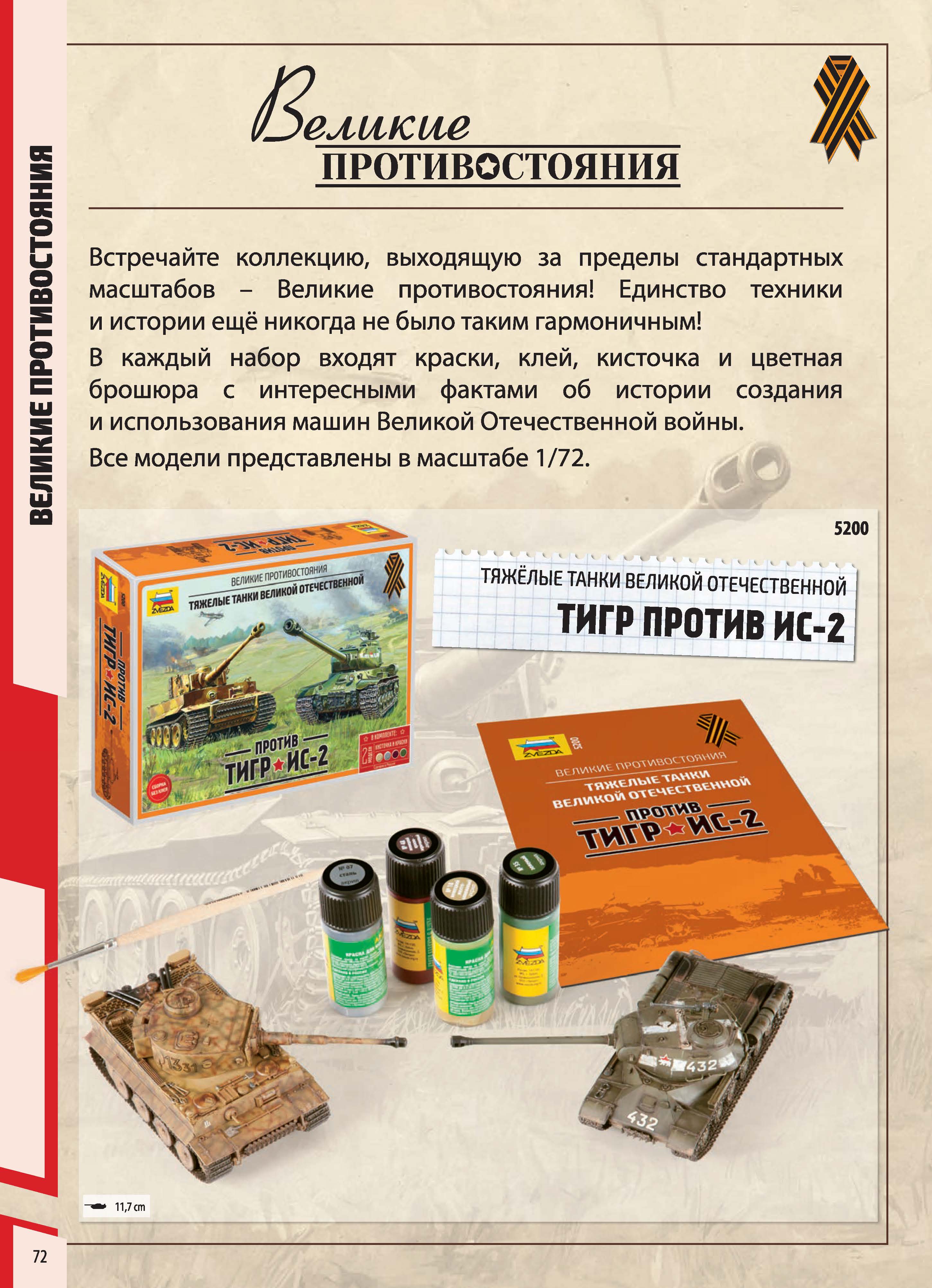 Zvezda 2017 Catalog Page 72