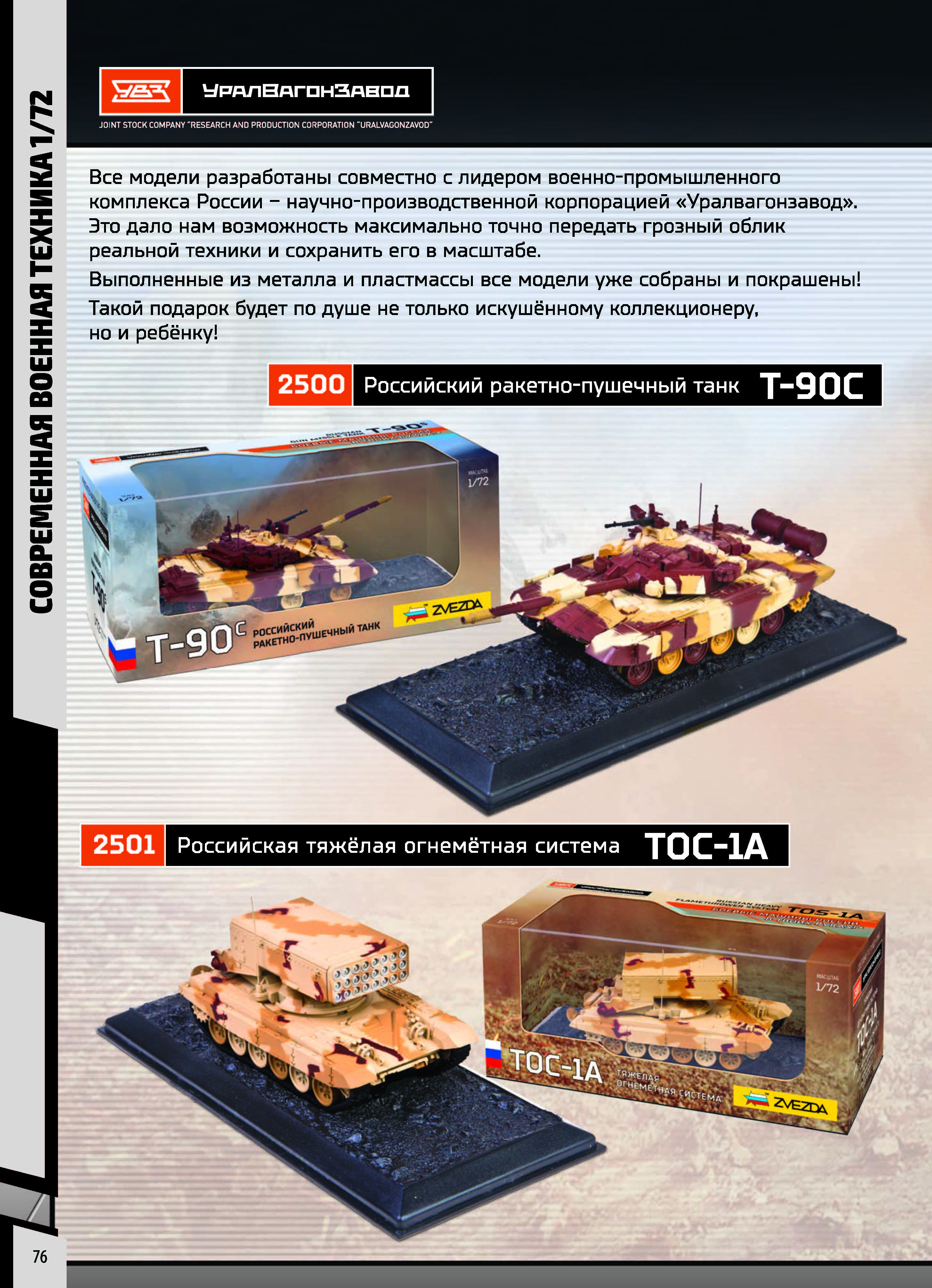 Zvezda 2017 Catalog Page 76