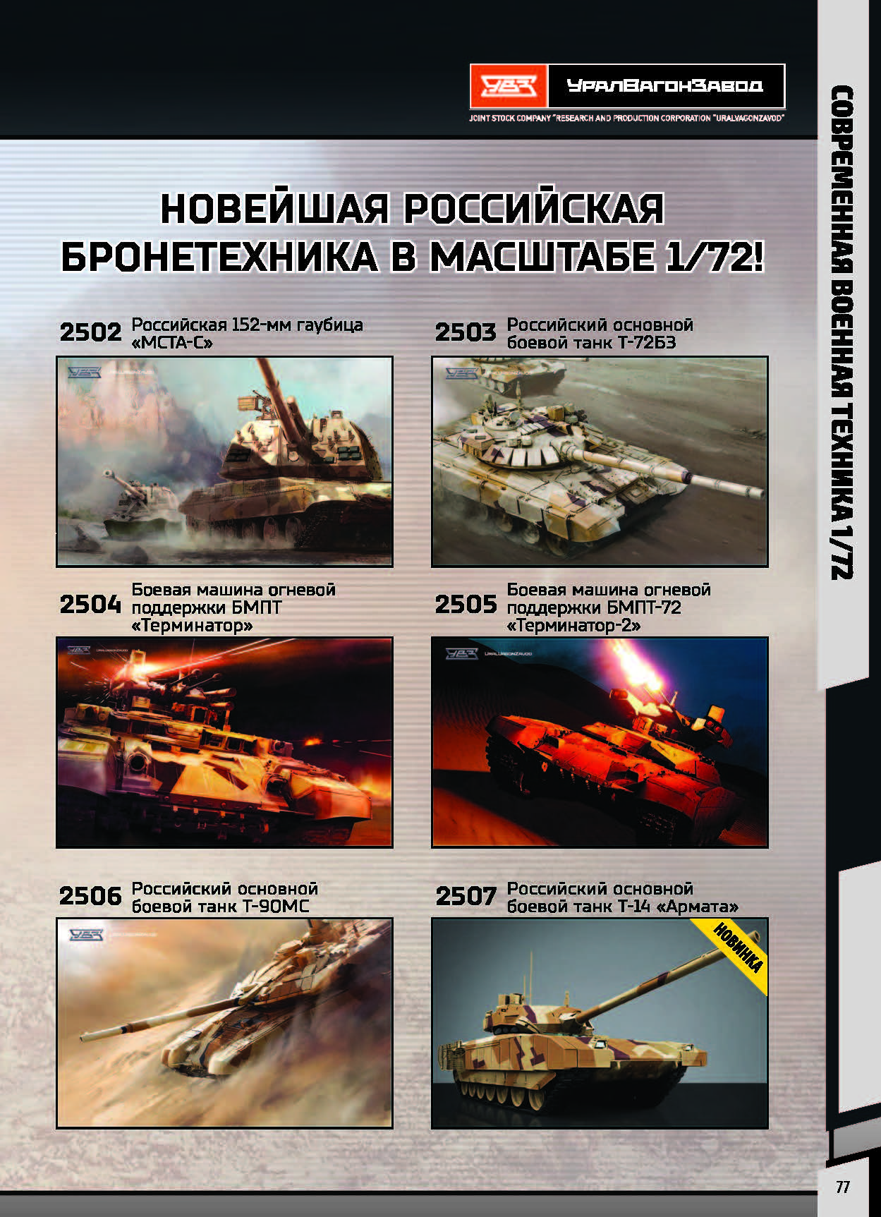 Zvezda 2017 Catalog Page 77