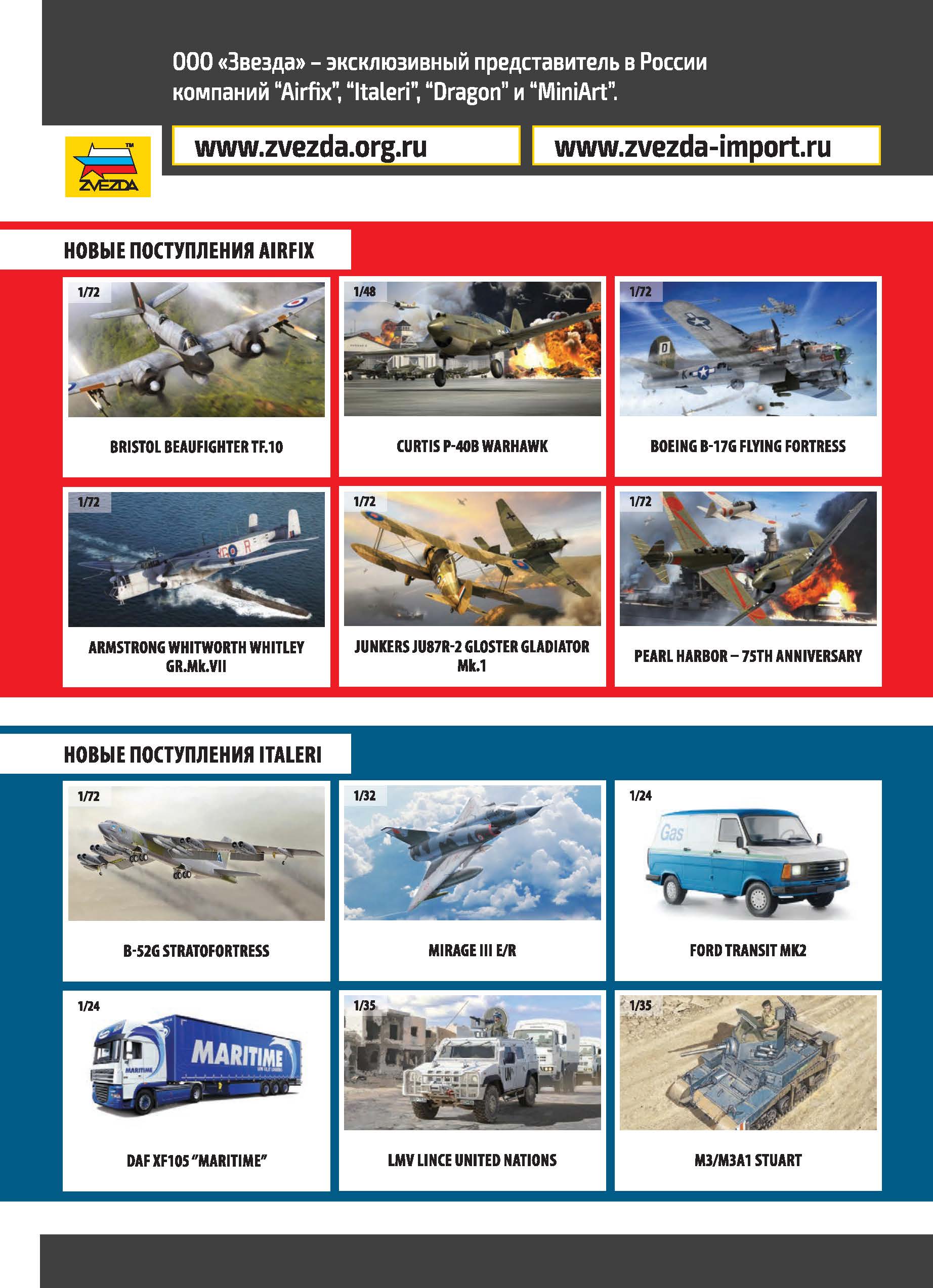 Zvezda 2017 Catalog Page 84