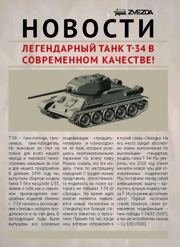 Zvezda 2018 Catalog Page 2