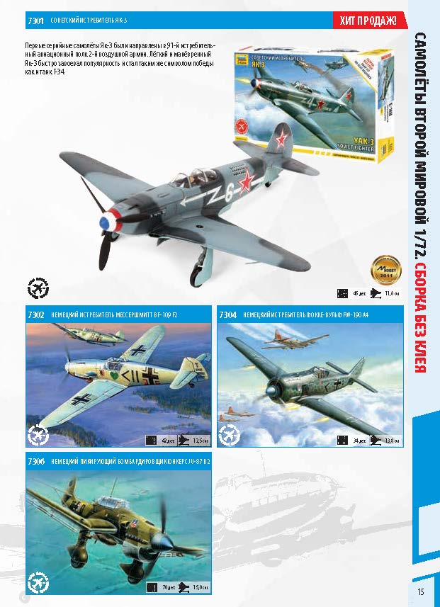 Zvezda 2018 Catalog Page 15