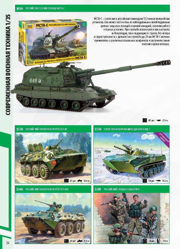 Zvezda 2018 Catalog Page 26