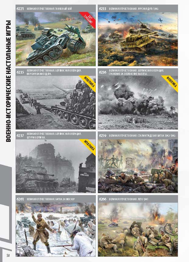 Zvezda 2018 Catalog Page 58