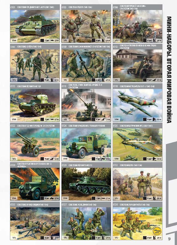 Zvezda 2018 Catalog Page 59