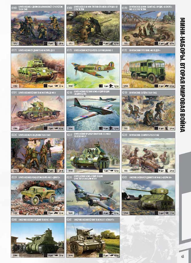 Zvezda 2018 Catalog Page 65