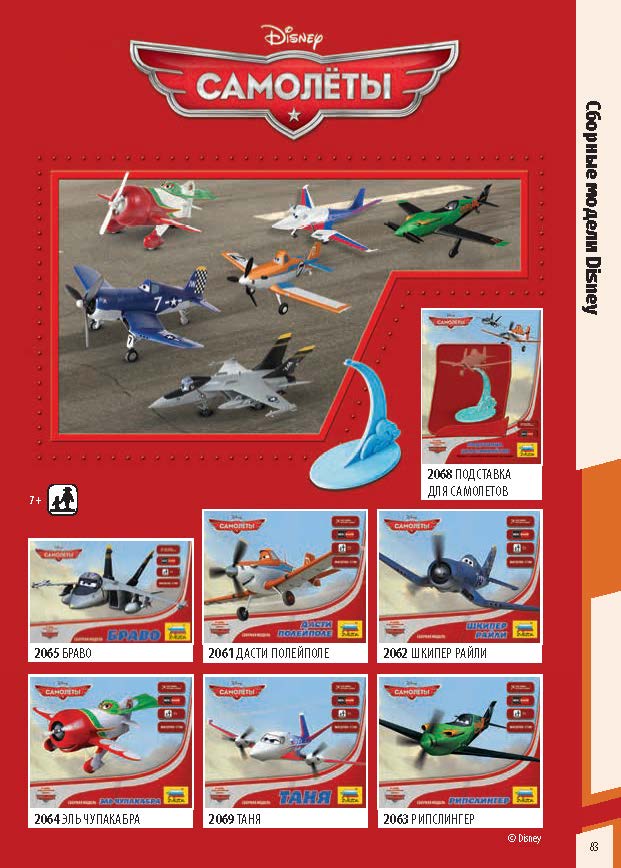 Zvezda 2018 Catalog Page 83