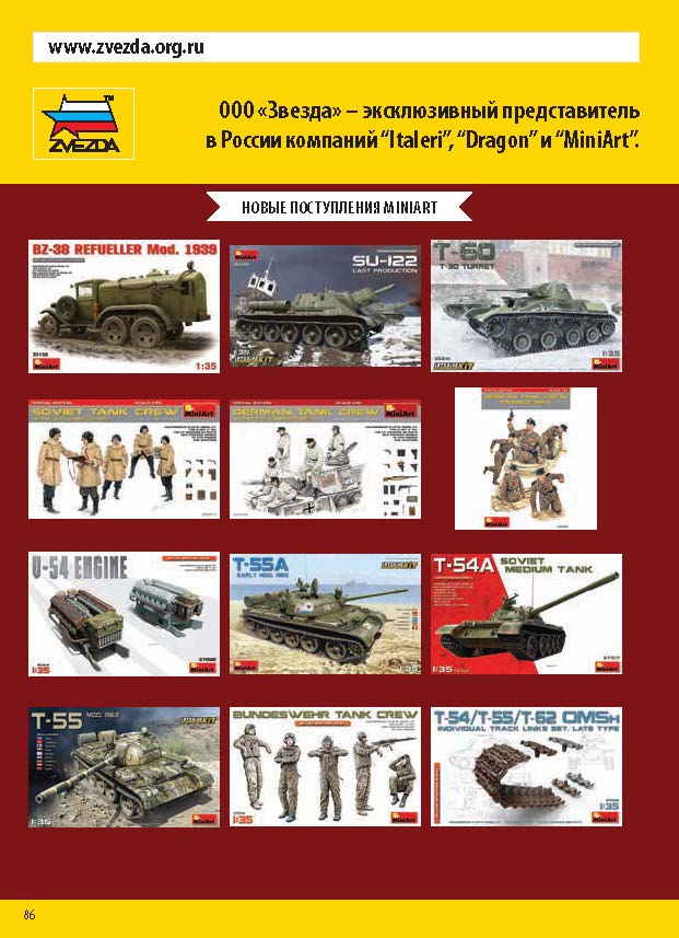 Zvezda 2018 Catalog Page 86