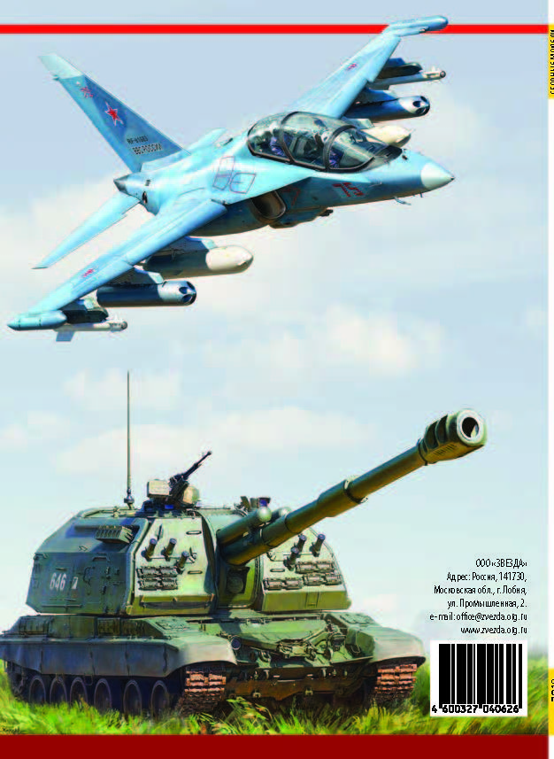 Zvezda 2018 Catalog Page 88