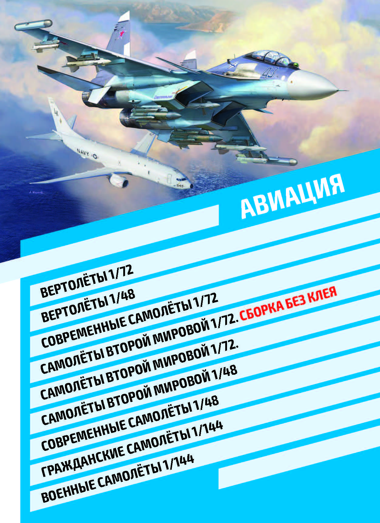 Zvezda 2020 Catalog Page 7