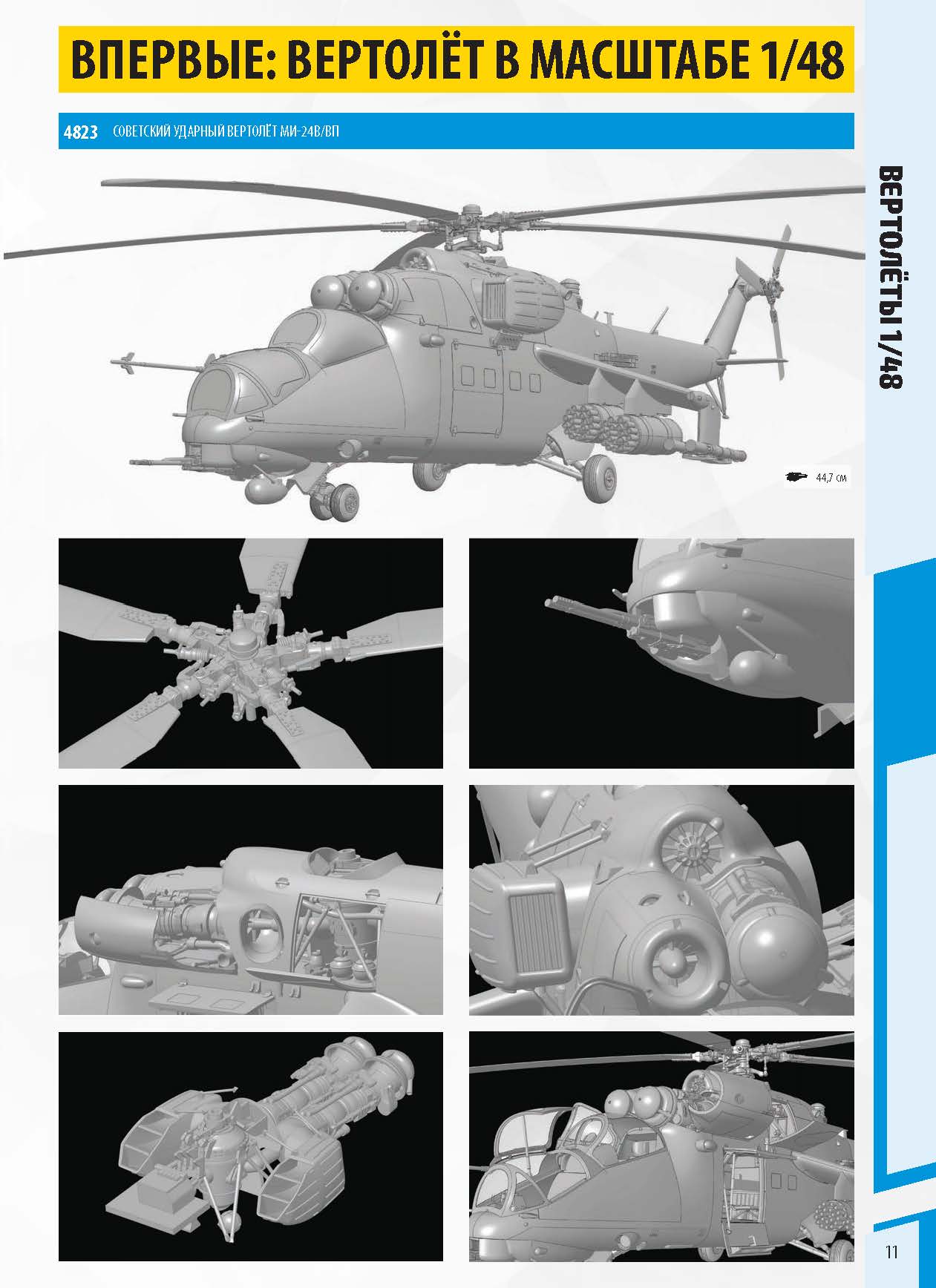 Zvezda 2020 Catalog Page 11