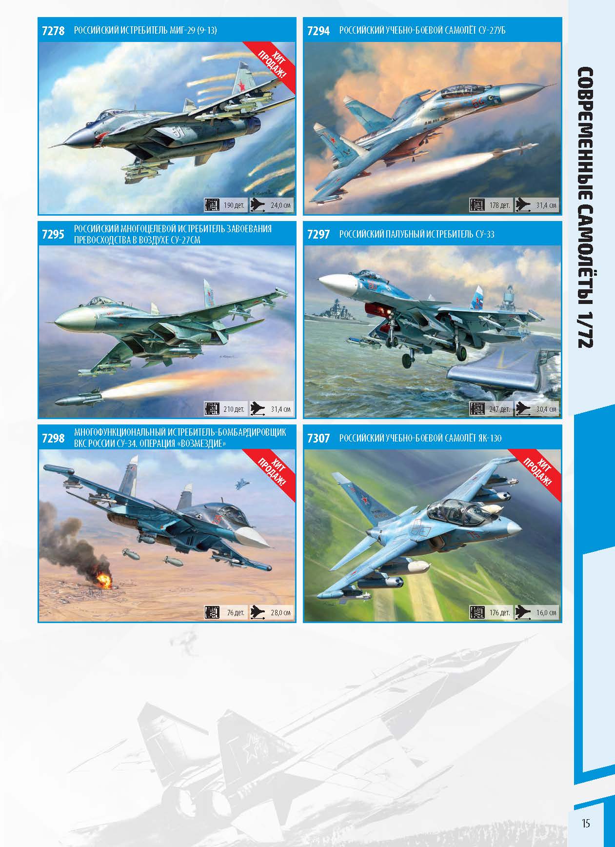 Zvezda 2020 Catalog Page 15