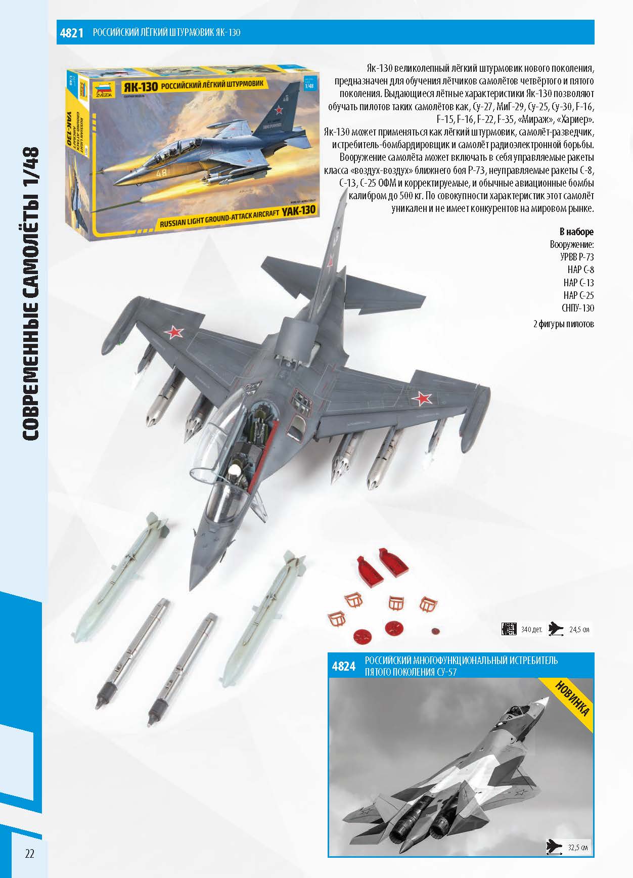 Zvezda 2020 Catalog Page 22