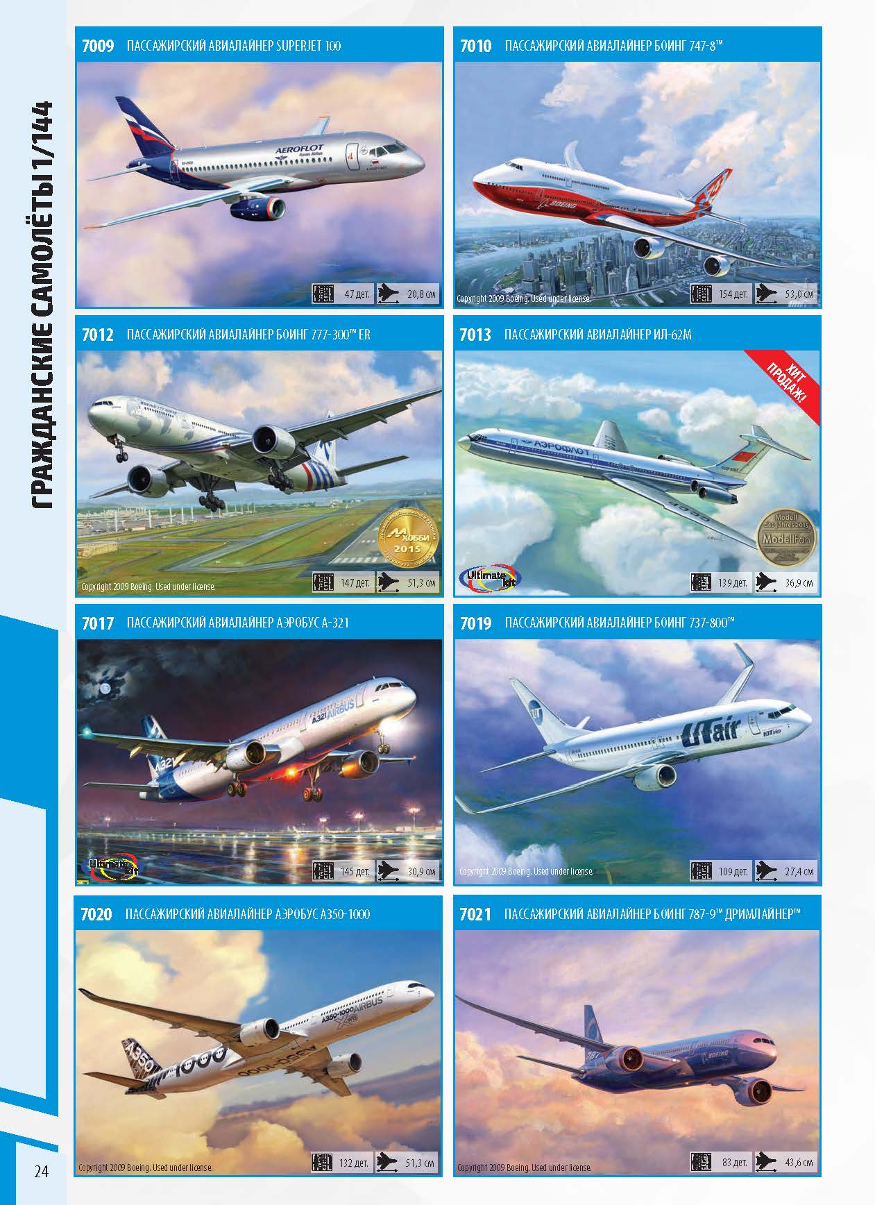 Zvezda 2020 Catalog Page 24